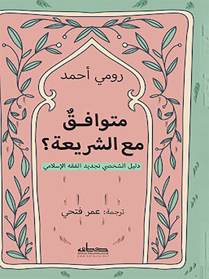 cover image of متوافق مع الشريعة ؟